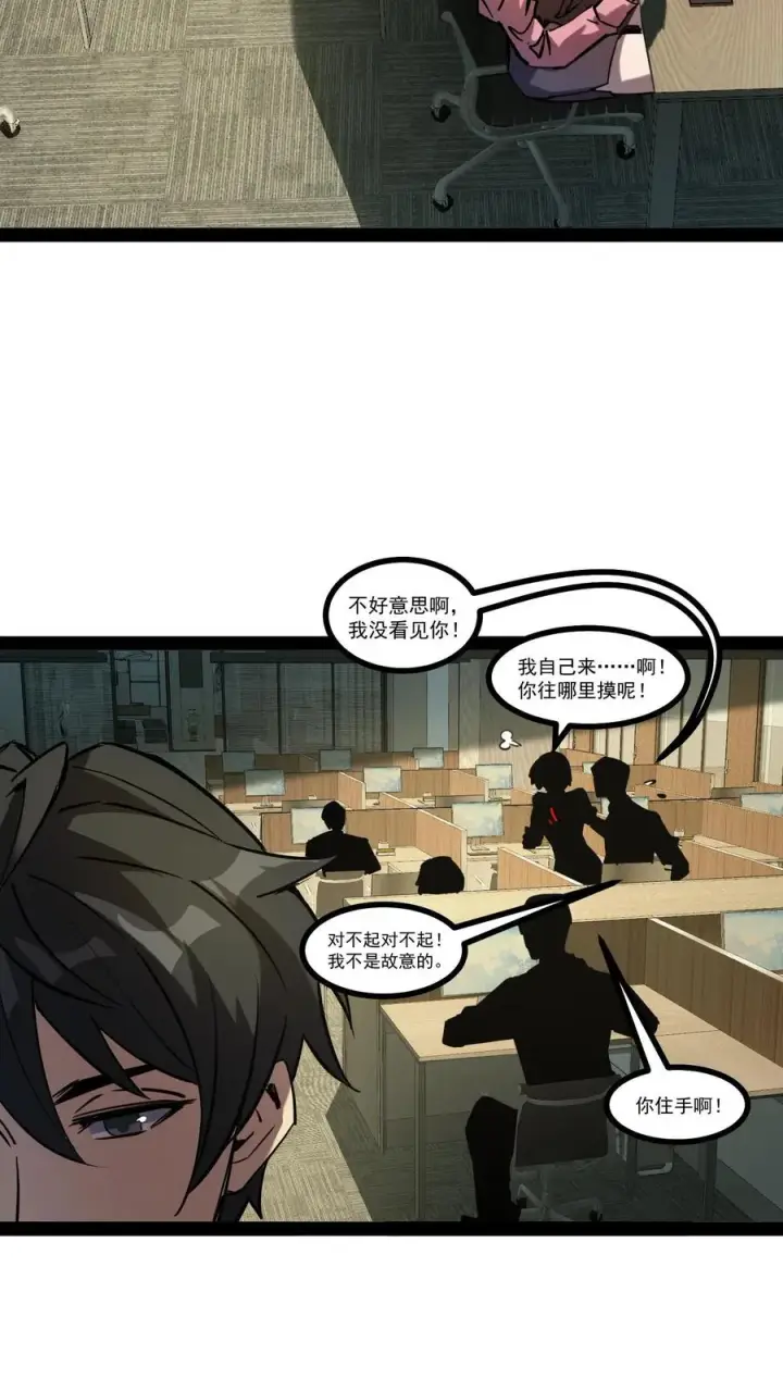 漫画《诡异难杀？抱歉，我才是真正不死》第59话 调查局别有洞天第10张图