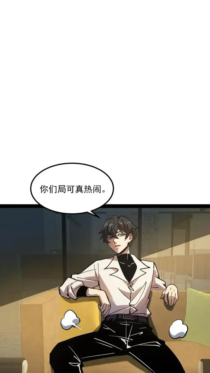 漫画《诡异难杀？抱歉，我才是真正不死》第59话 调查局别有洞天第12张图