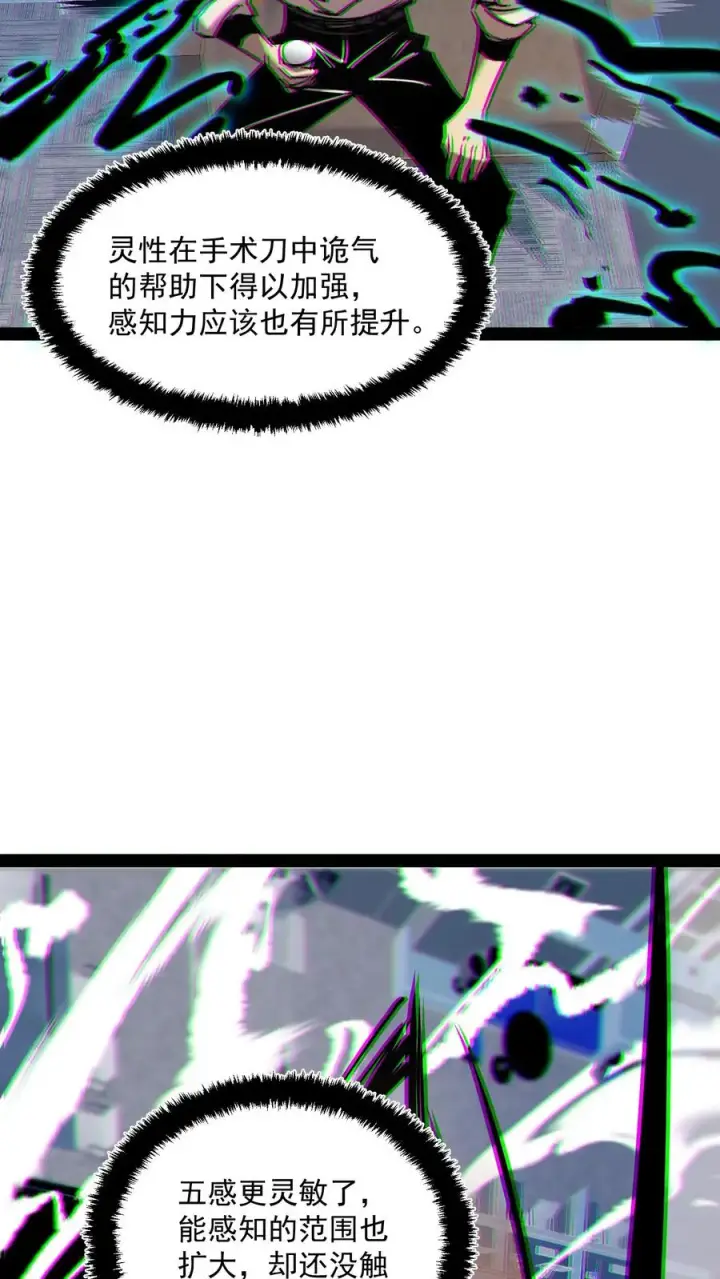 漫画《诡异难杀？抱歉，我才是真正不死》第59话 调查局别有洞天第16张图