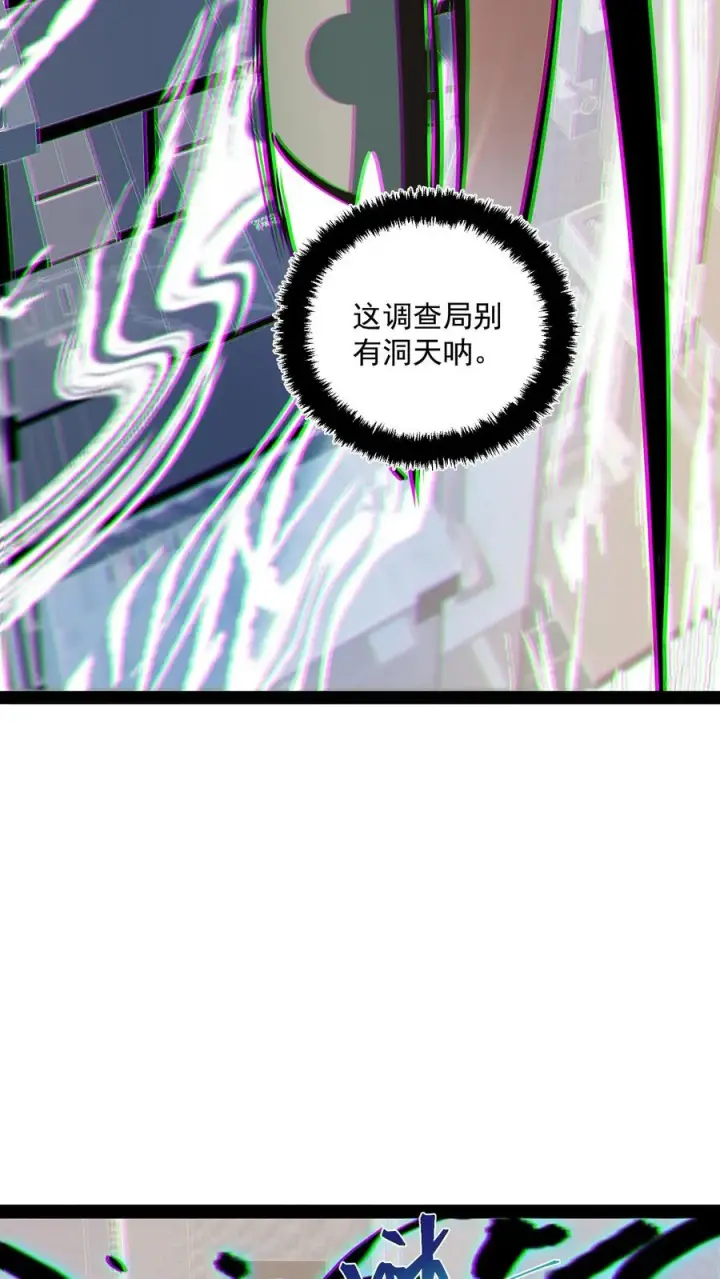 漫画《诡异难杀？抱歉，我才是真正不死》第59话 调查局别有洞天第18张图