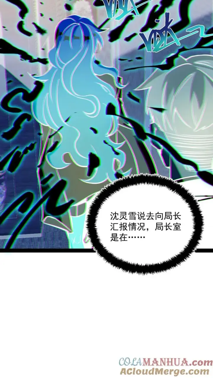 漫画《诡异难杀？抱歉，我才是真正不死》第59话 调查局别有洞天第19张图