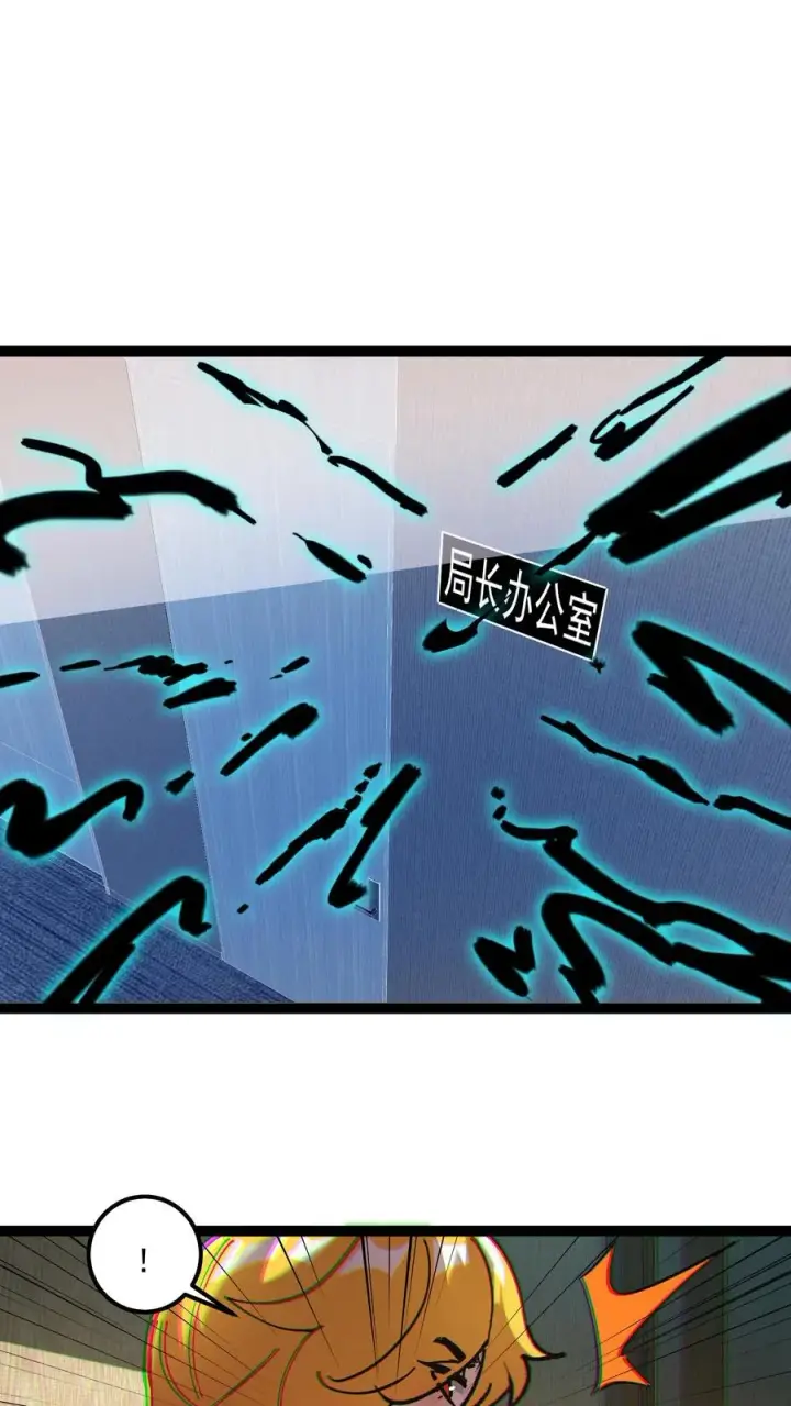 漫画《诡异难杀？抱歉，我才是真正不死》第59话 调查局别有洞天第20张图