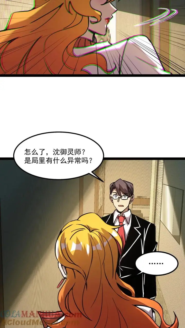 漫画《诡异难杀？抱歉，我才是真正不死》第59话 调查局别有洞天第21张图