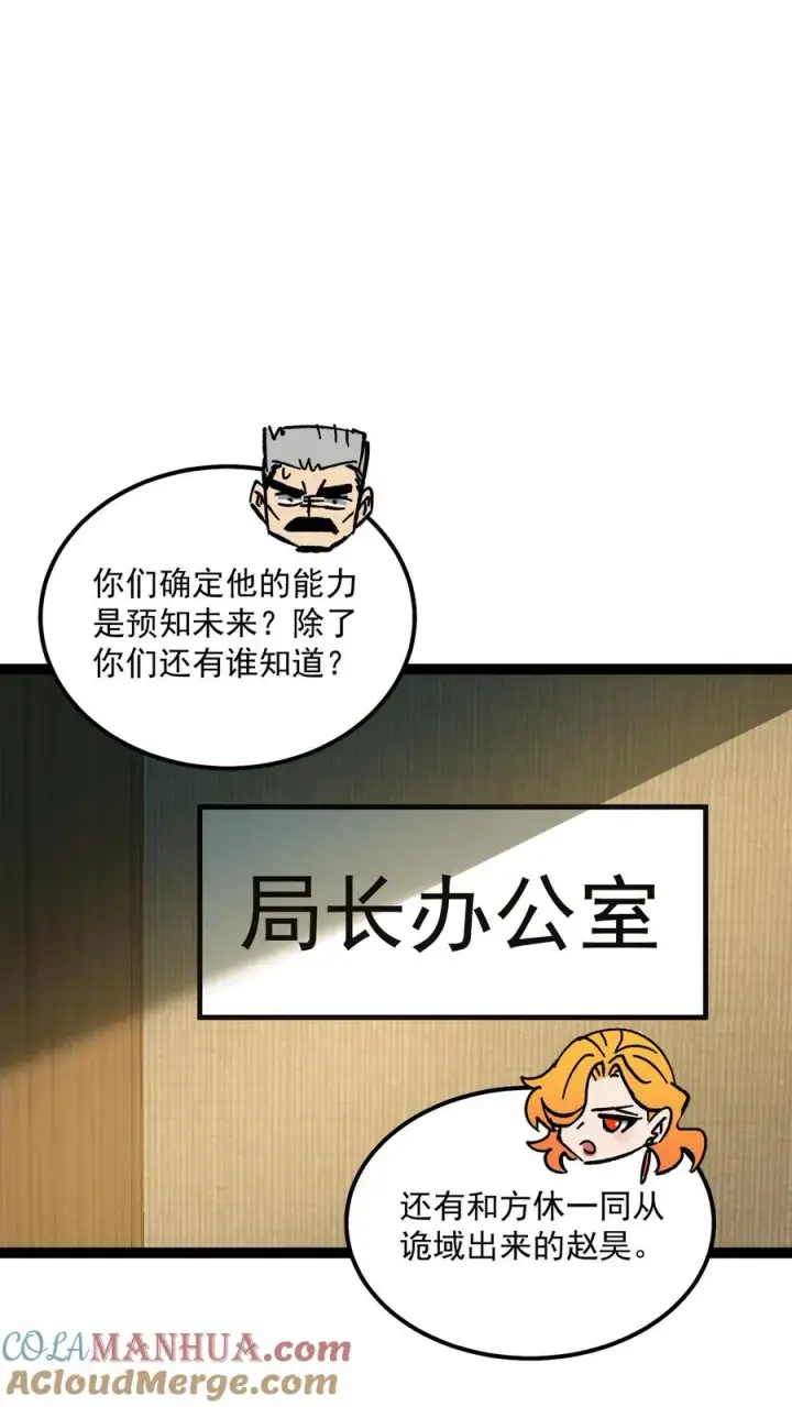 漫画《诡异难杀？抱歉，我才是真正不死》第59话 调查局别有洞天第23张图
