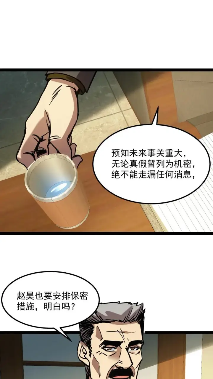 漫画《诡异难杀？抱歉，我才是真正不死》第59话 调查局别有洞天第24张图