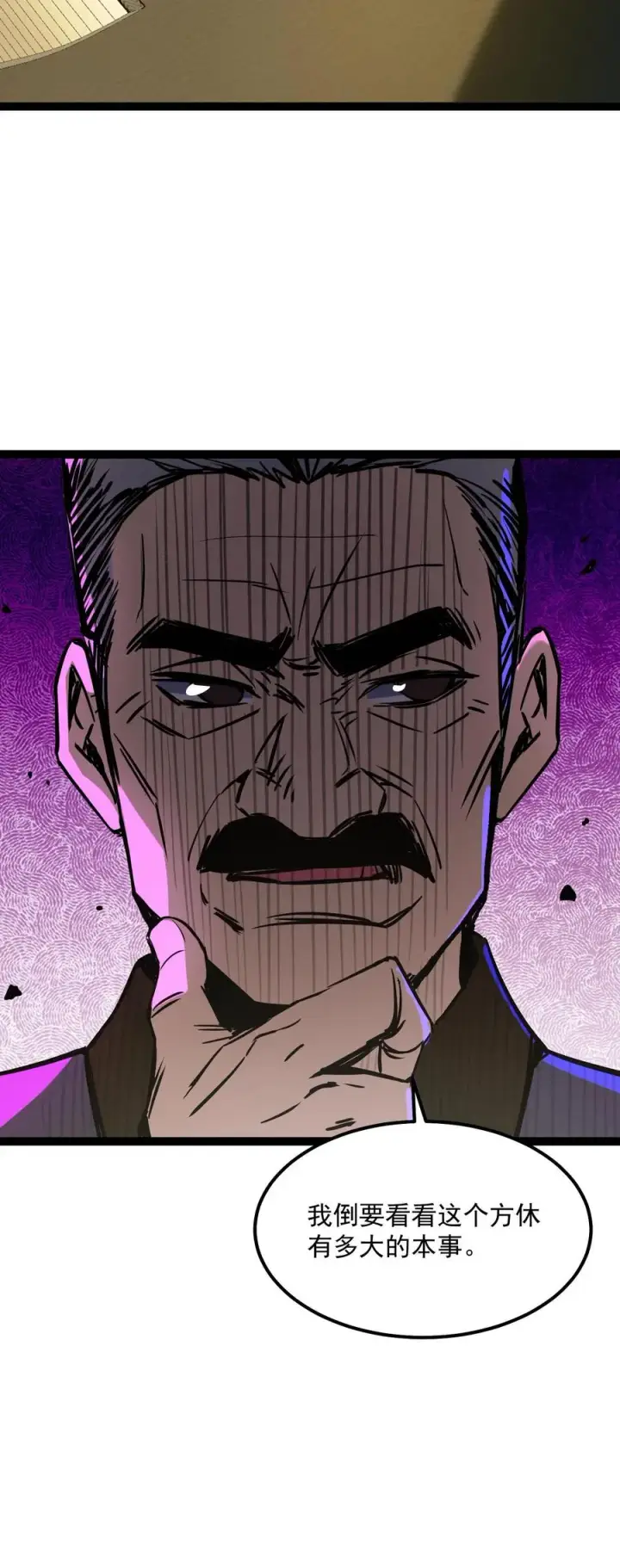 漫画《诡异难杀？抱歉，我才是真正不死》第59话 调查局别有洞天第28张图