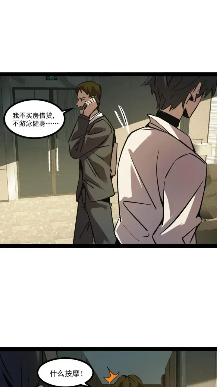 漫画《诡异难杀？抱歉，我才是真正不死》第59话 调查局别有洞天第6张图