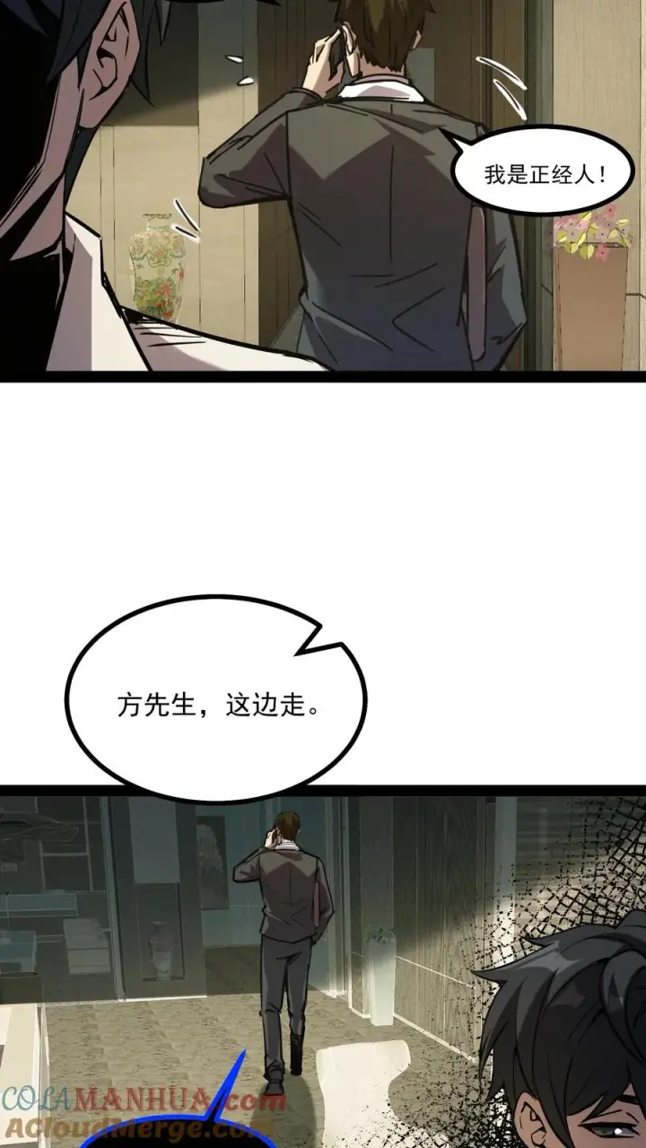 漫画《诡异难杀？抱歉，我才是真正不死》第59话 调查局别有洞天第7张图