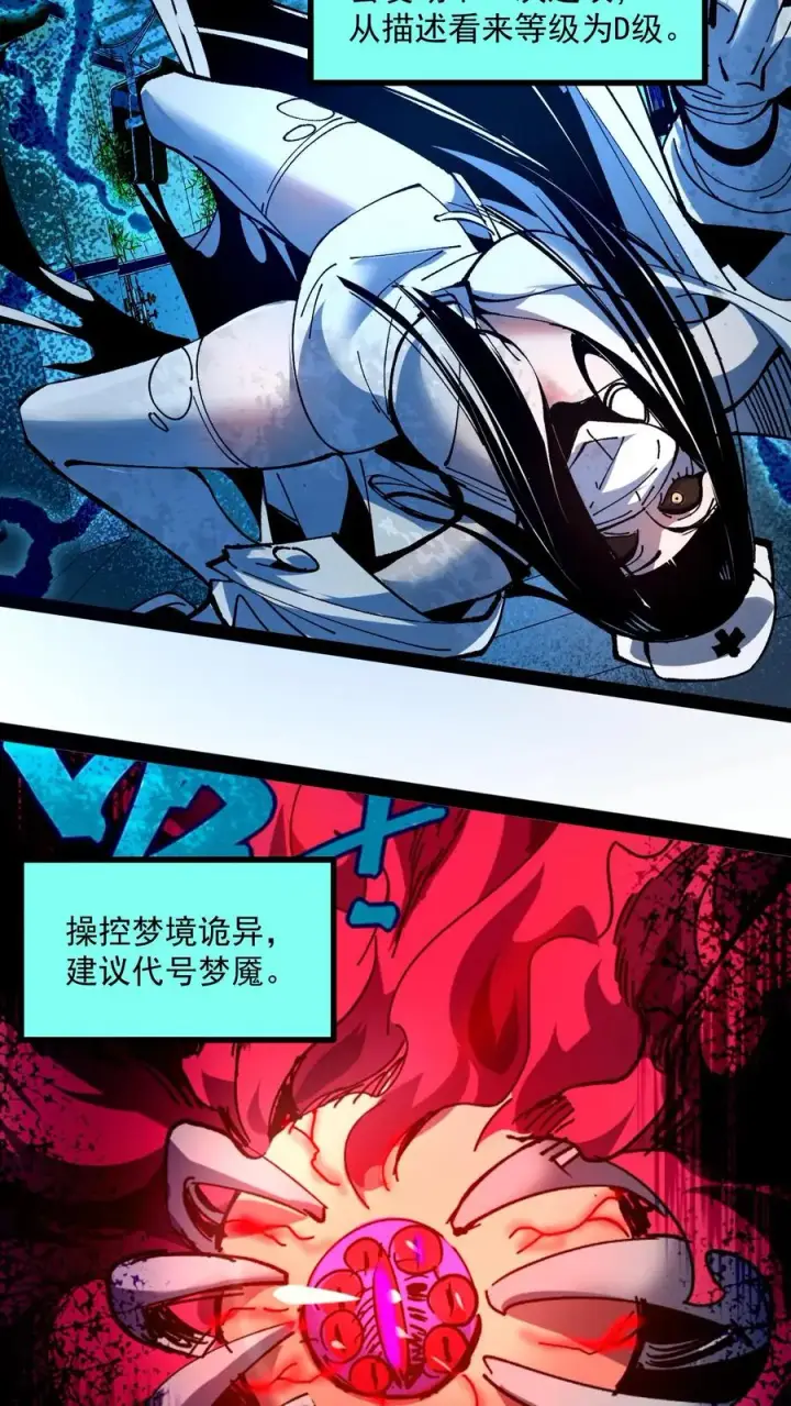 漫画《诡异难杀？抱歉，我才是真正不死》第60话 心灵污染测试第10张图