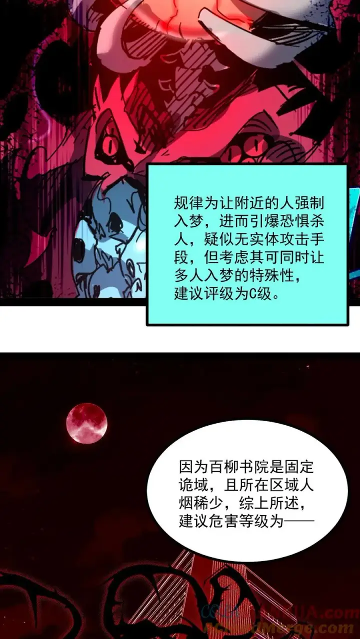 漫画《诡异难杀？抱歉，我才是真正不死》第60话 心灵污染测试第11张图