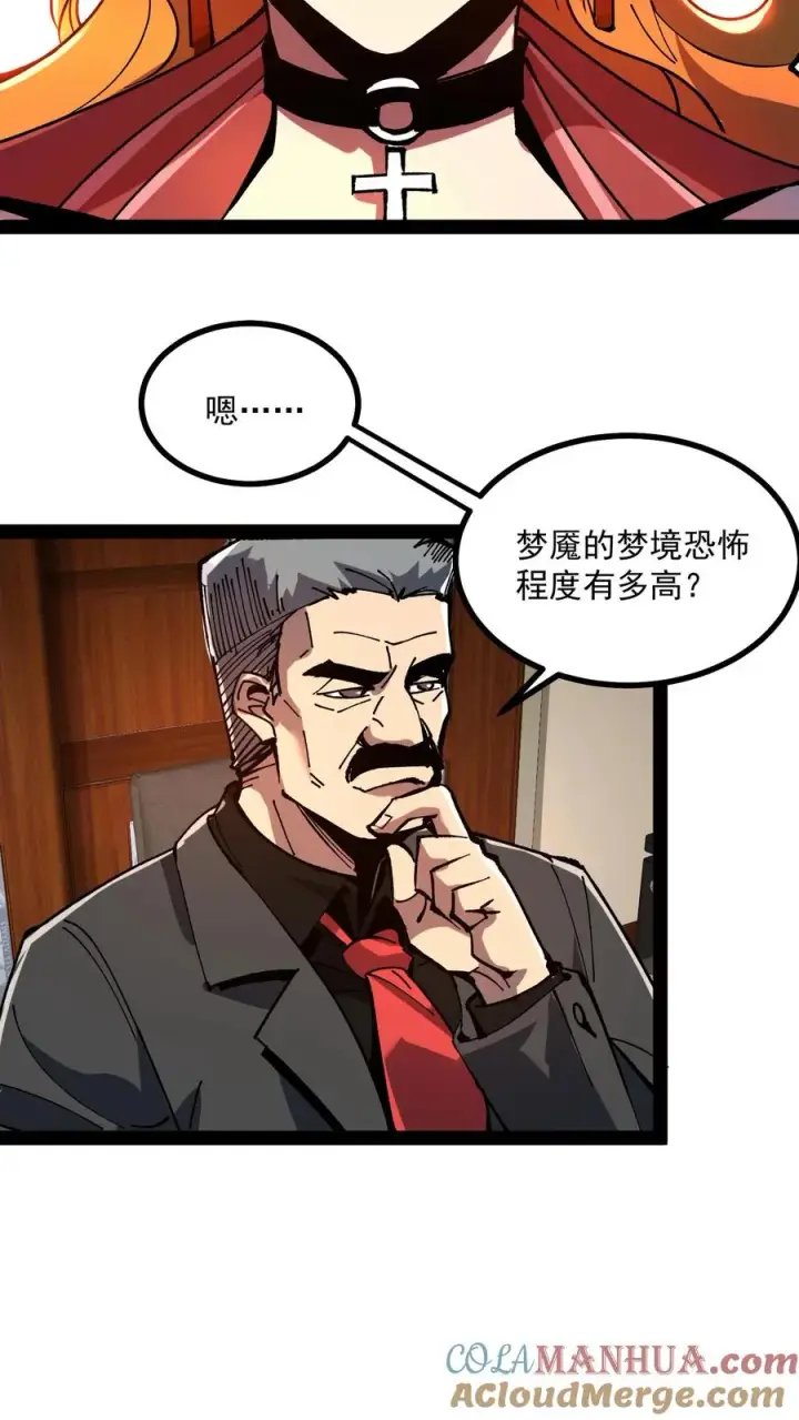 漫画《诡异难杀？抱歉，我才是真正不死》第60话 心灵污染测试第13张图