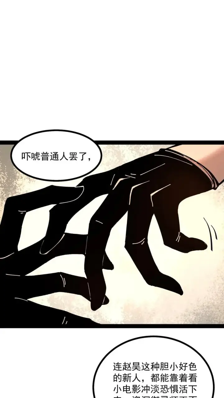 漫画《诡异难杀？抱歉，我才是真正不死》第60话 心灵污染测试第14张图