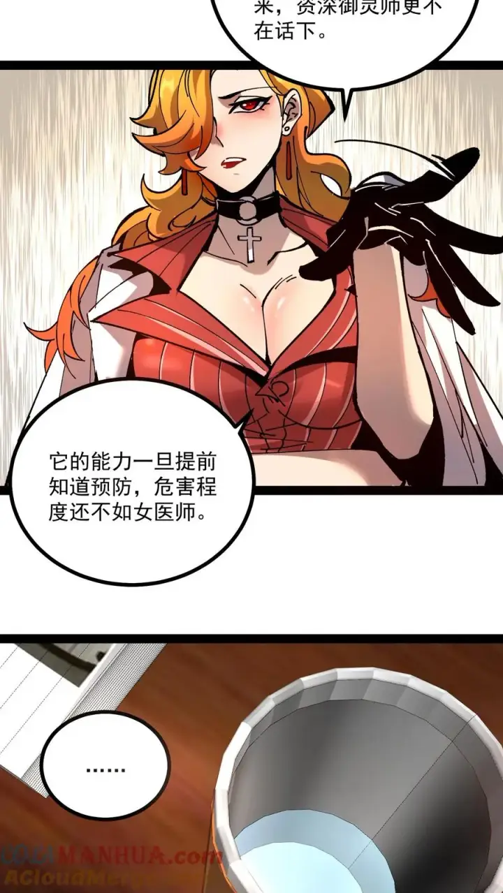 漫画《诡异难杀？抱歉，我才是真正不死》第60话 心灵污染测试第15张图