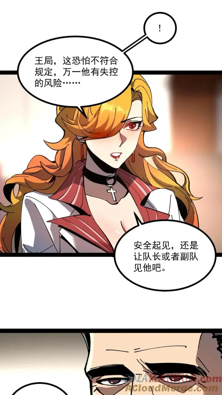 漫画《诡异难杀？抱歉，我才是真正不死》第60话 心灵污染测试第17张图