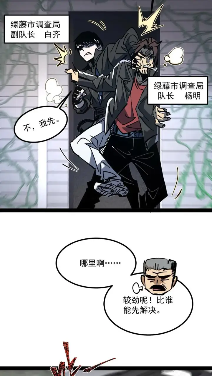 漫画《诡异难杀？抱歉，我才是真正不死》第60话 心灵污染测试第24张图