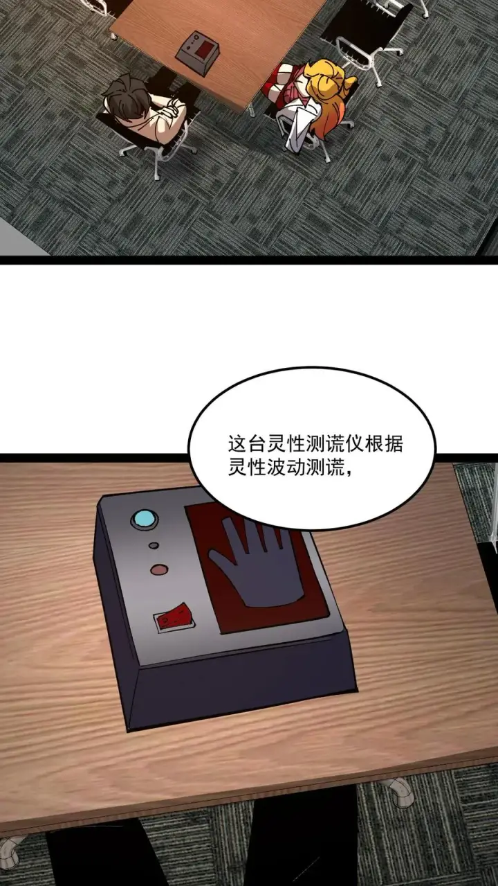 漫画《诡异难杀？抱歉，我才是真正不死》第60话 心灵污染测试第28张图
