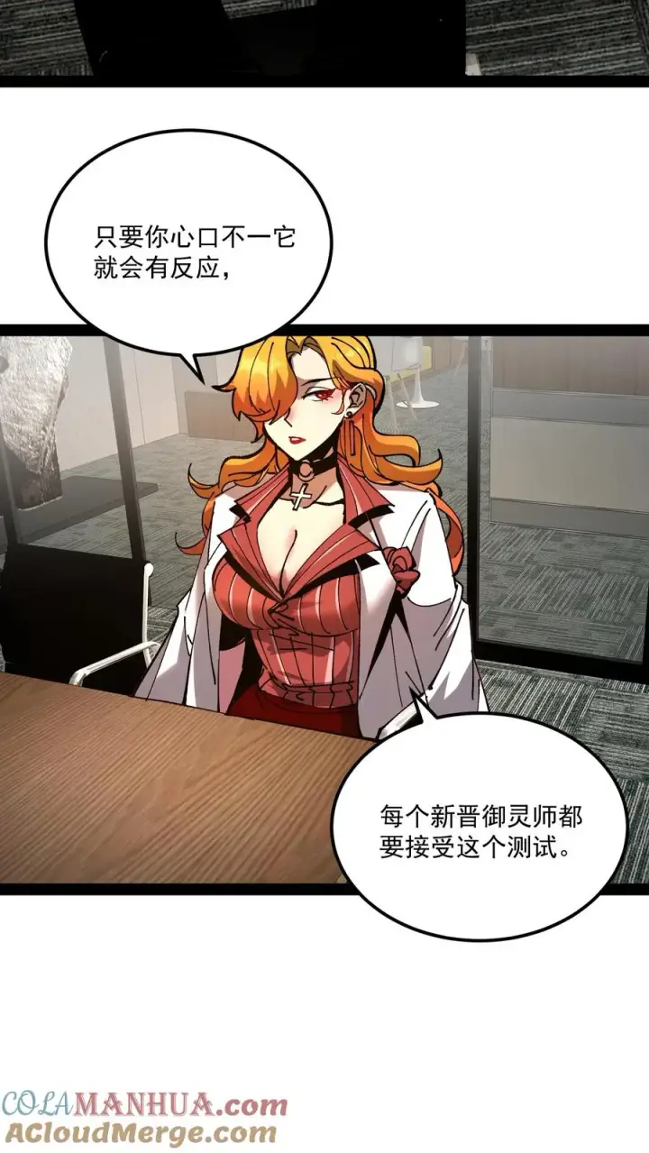 漫画《诡异难杀？抱歉，我才是真正不死》第60话 心灵污染测试第29张图