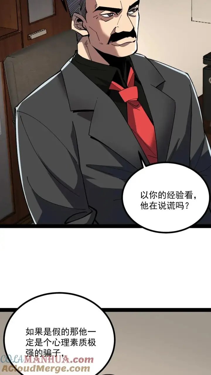 漫画《诡异难杀？抱歉，我才是真正不死》第60话 心灵污染测试第3张图