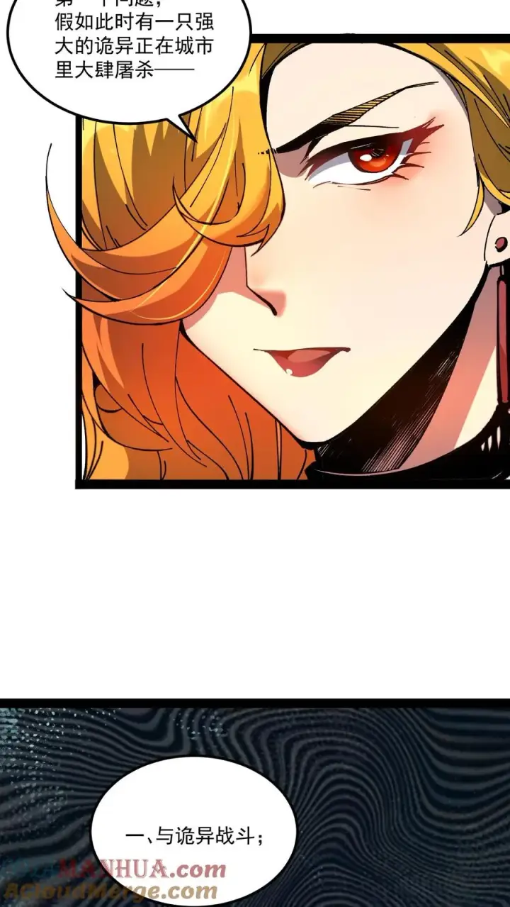 漫画《诡异难杀？抱歉，我才是真正不死》第60话 心灵污染测试第31张图