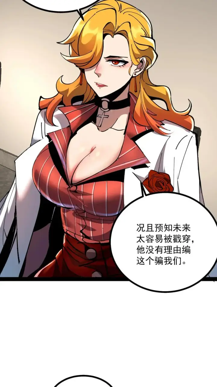 漫画《诡异难杀？抱歉，我才是真正不死》第60话 心灵污染测试第4张图