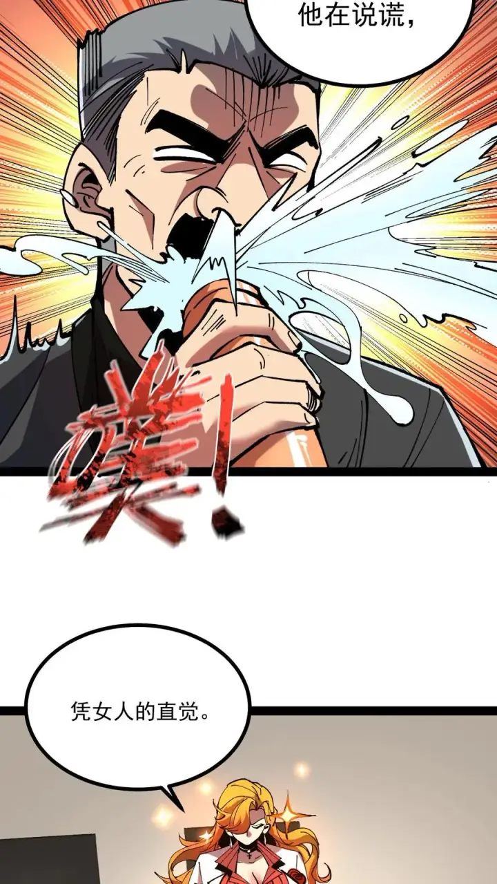 漫画《诡异难杀？抱歉，我才是真正不死》第60话 心灵污染测试第6张图