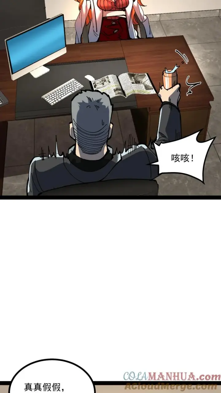 漫画《诡异难杀？抱歉，我才是真正不死》第60话 心灵污染测试第7张图
