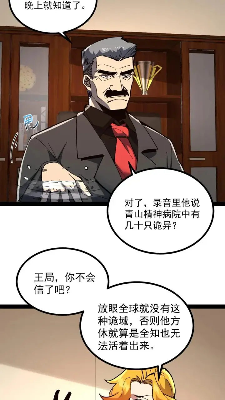漫画《诡异难杀？抱歉，我才是真正不死》第60话 心灵污染测试第8张图