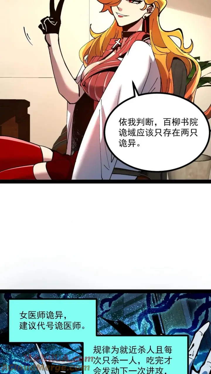 漫画《诡异难杀？抱歉，我才是真正不死》第60话 心灵污染测试第9张图