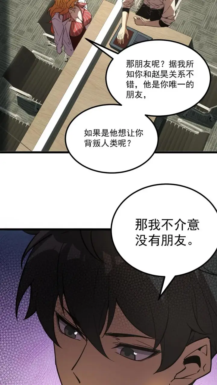 漫画《诡异难杀？抱歉，我才是真正不死》第61话 方休等于伟光正？第10张图