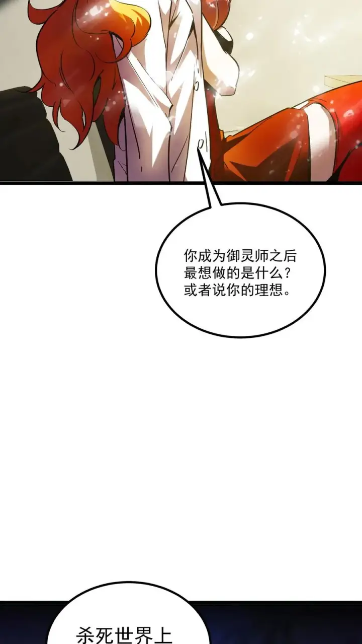 漫画《诡异难杀？抱歉，我才是真正不死》第61话 方休等于伟光正？第14张图
