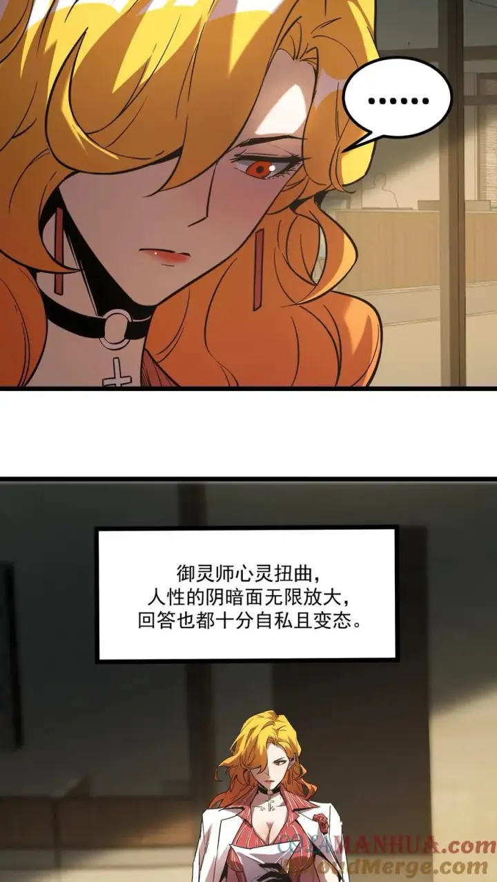 漫画《诡异难杀？抱歉，我才是真正不死》第61话 方休等于伟光正？第17张图