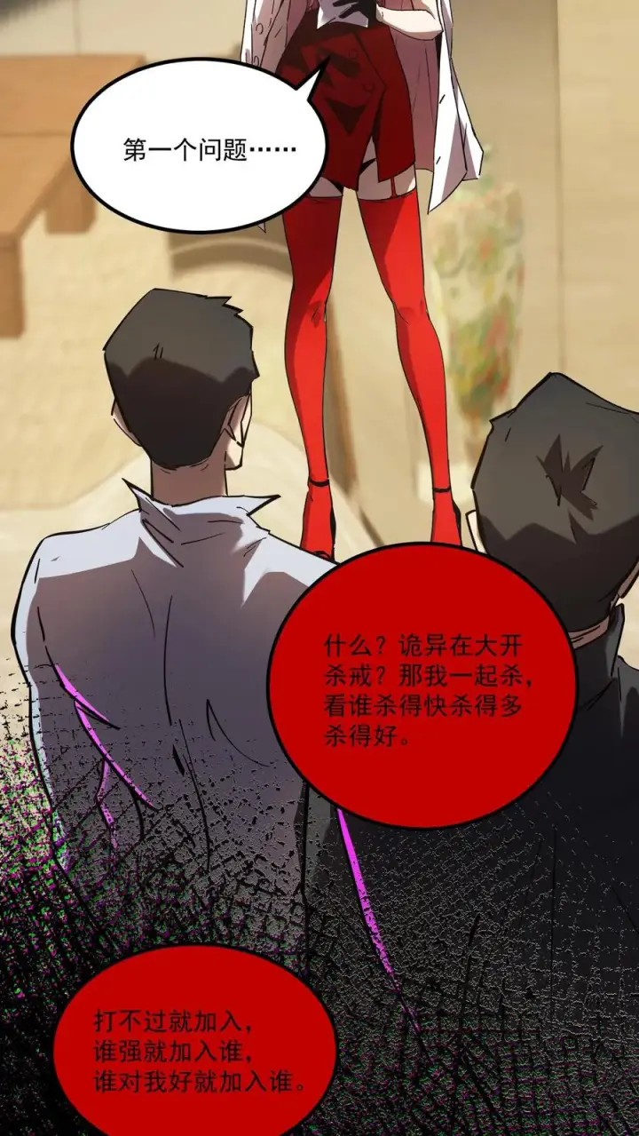 漫画《诡异难杀？抱歉，我才是真正不死》第61话 方休等于伟光正？第18张图