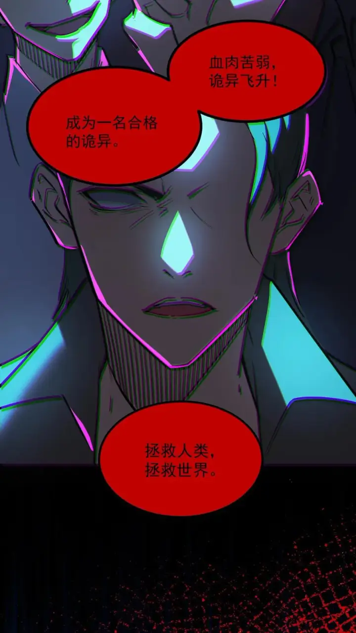 漫画《诡异难杀？抱歉，我才是真正不死》第61话 方休等于伟光正？第20张图