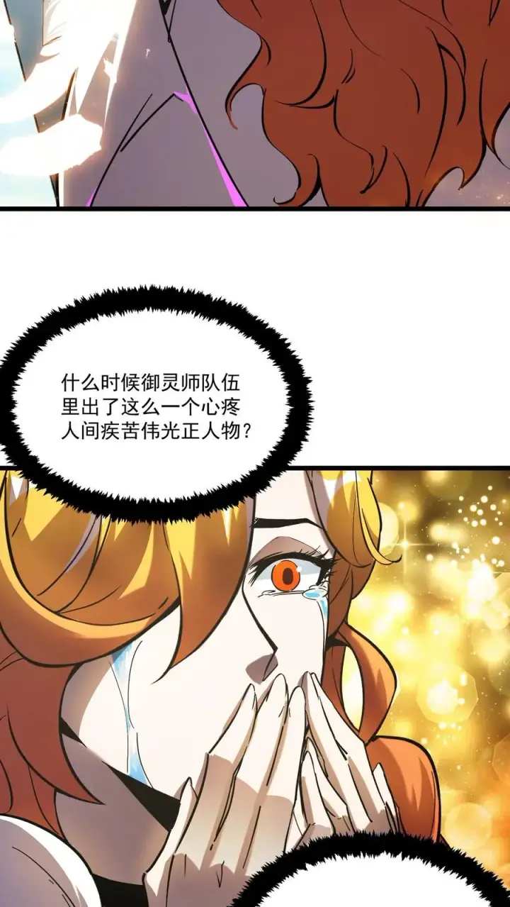 漫画《诡异难杀？抱歉，我才是真正不死》第61话 方休等于伟光正？第24张图