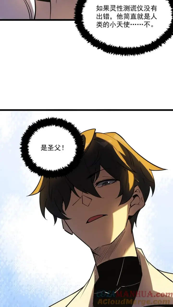 漫画《诡异难杀？抱歉，我才是真正不死》第61话 方休等于伟光正？第25张图