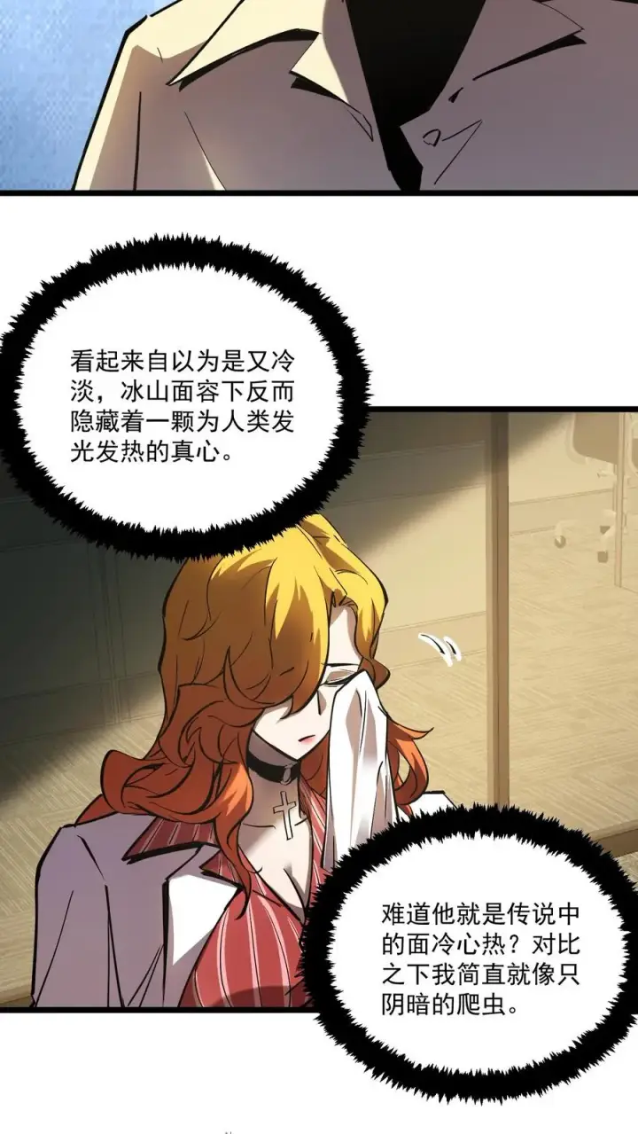 漫画《诡异难杀？抱歉，我才是真正不死》第61话 方休等于伟光正？第26张图