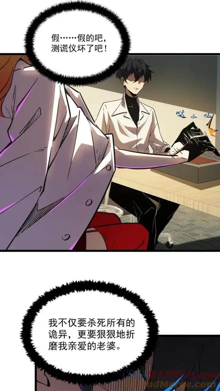 漫画《诡异难杀？抱歉，我才是真正不死》第61话 方休等于伟光正？第27张图