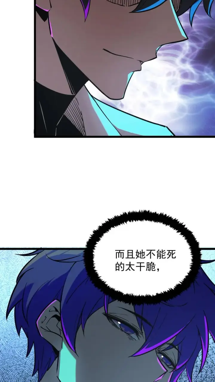 漫画《诡异难杀？抱歉，我才是真正不死》第61话 方休等于伟光正？第28张图