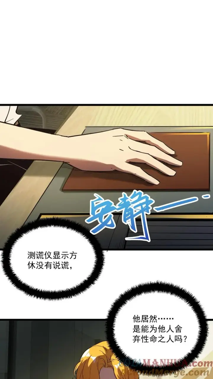 漫画《诡异难杀？抱歉，我才是真正不死》第61话 方休等于伟光正？第3张图