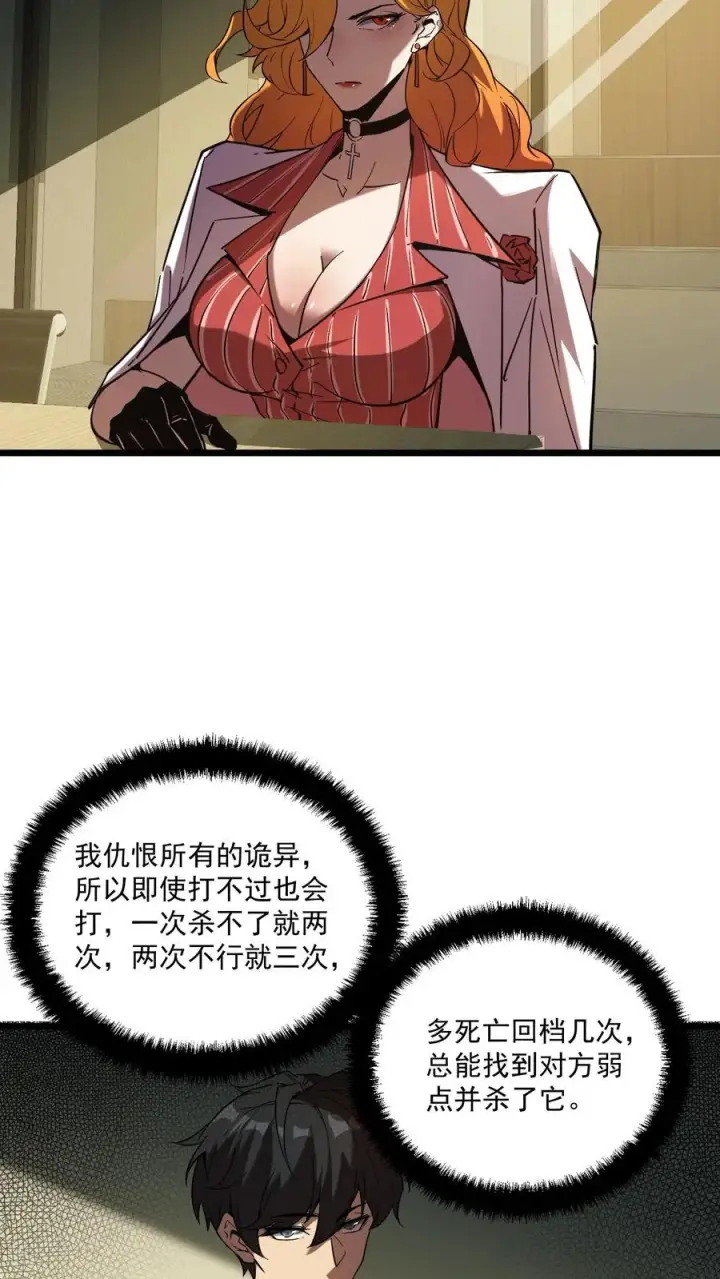 漫画《诡异难杀？抱歉，我才是真正不死》第61话 方休等于伟光正？第4张图