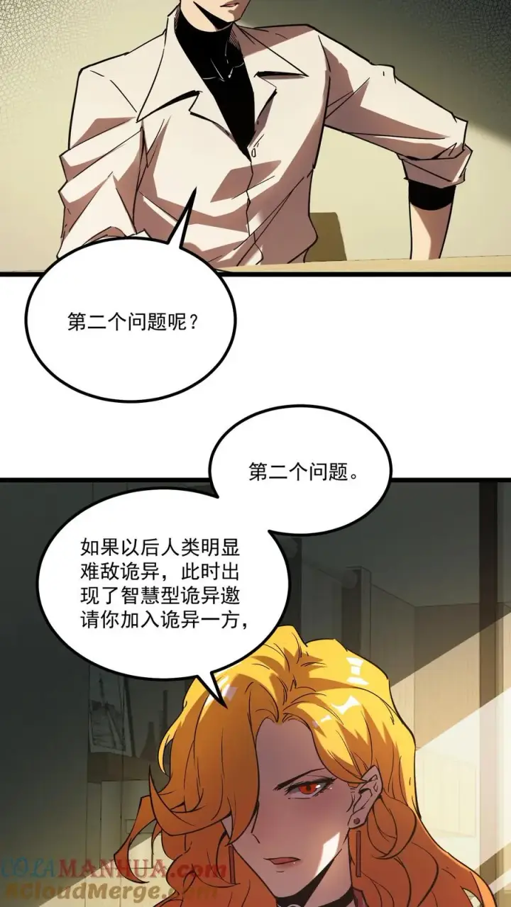 漫画《诡异难杀？抱歉，我才是真正不死》第61话 方休等于伟光正？第5张图