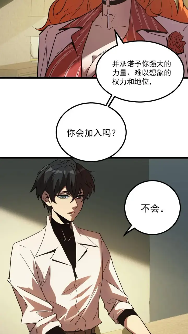 漫画《诡异难杀？抱歉，我才是真正不死》第61话 方休等于伟光正？第6张图