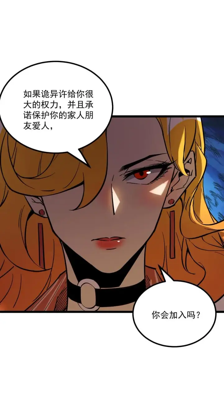 漫画《诡异难杀？抱歉，我才是真正不死》第61话 方休等于伟光正？第8张图