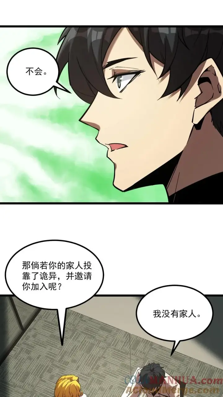 漫画《诡异难杀？抱歉，我才是真正不死》第61话 方休等于伟光正？第9张图