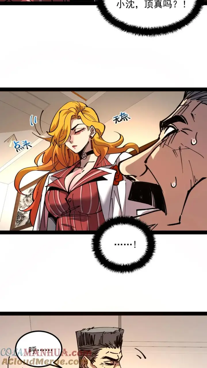 漫画《诡异难杀？抱歉，我才是真正不死》第62话 我穿梭在未来与过去之间第11张图