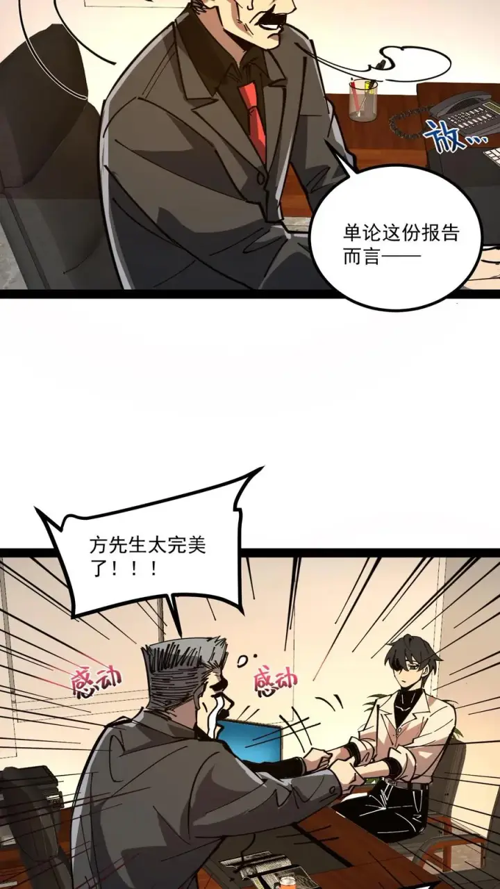 漫画《诡异难杀？抱歉，我才是真正不死》第62话 我穿梭在未来与过去之间第12张图
