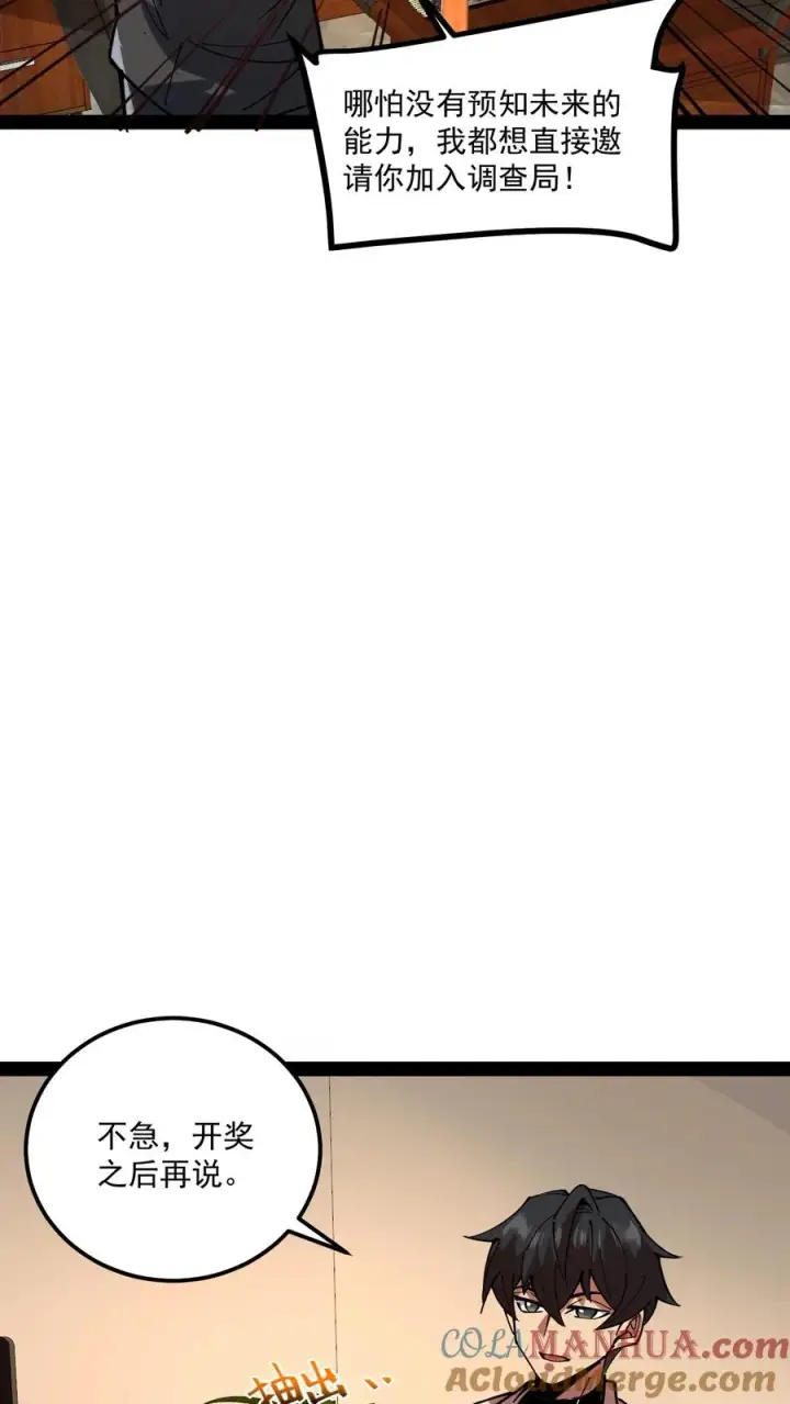 漫画《诡异难杀？抱歉，我才是真正不死》第62话 我穿梭在未来与过去之间第13张图