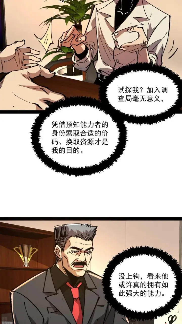 漫画《诡异难杀？抱歉，我才是真正不死》第62话 我穿梭在未来与过去之间第14张图