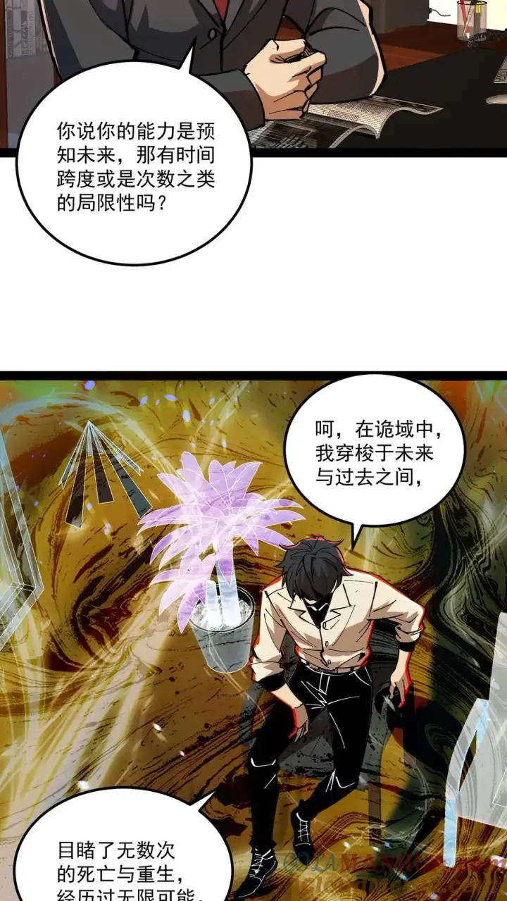 漫画《诡异难杀？抱歉，我才是真正不死》第62话 我穿梭在未来与过去之间第15张图