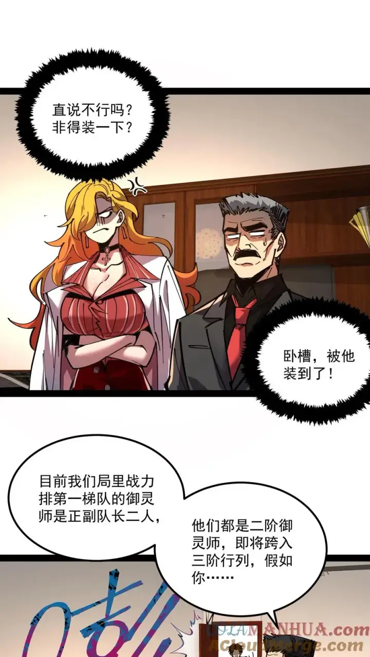 漫画《诡异难杀？抱歉，我才是真正不死》第62话 我穿梭在未来与过去之间第17张图